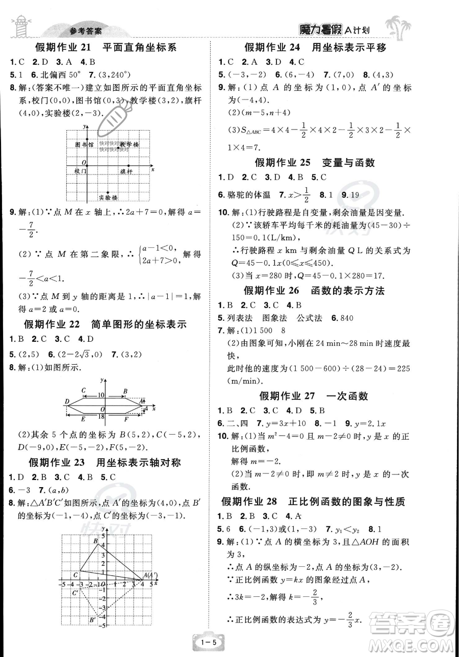 江西美術(shù)出版社2023年魔力暑假A計(jì)劃八年級(jí)數(shù)學(xué)湘教版答案