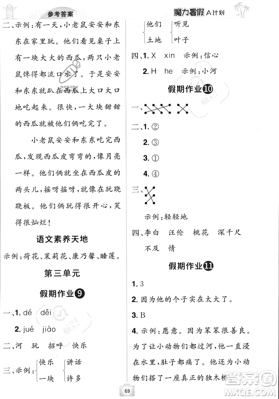 江西美術出版社2023年魔力暑假A計劃一年級語文人教版答案