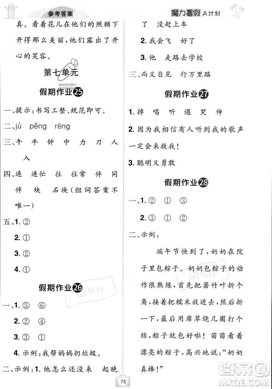 江西美術出版社2023年魔力暑假A計劃一年級語文人教版答案