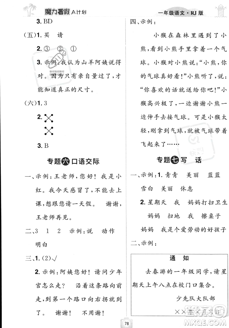 江西美術出版社2023年魔力暑假A計劃一年級語文人教版答案