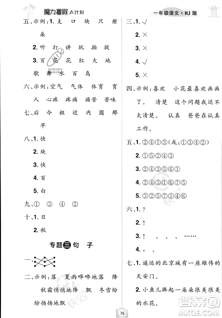 江西美術出版社2023年魔力暑假A計劃一年級語文人教版答案