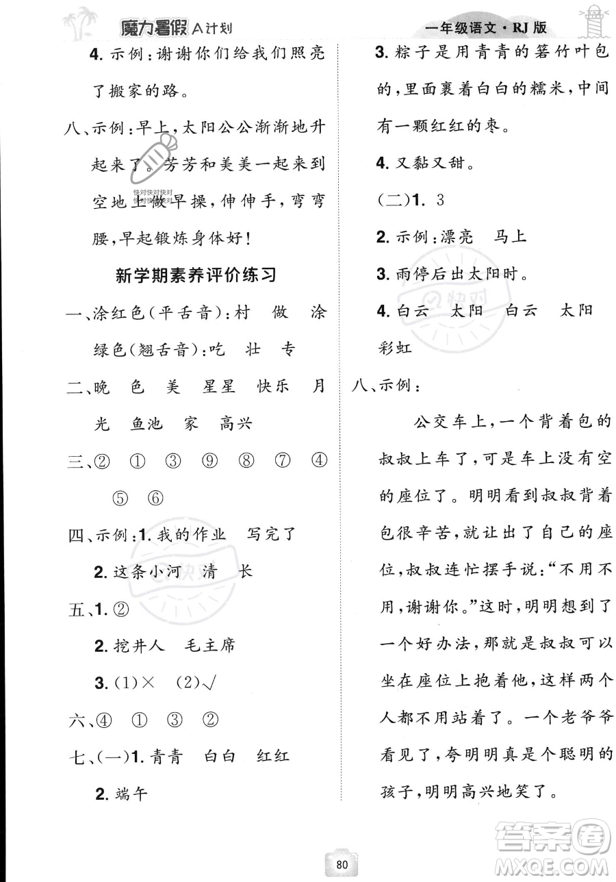 江西美術出版社2023年魔力暑假A計劃一年級語文人教版答案