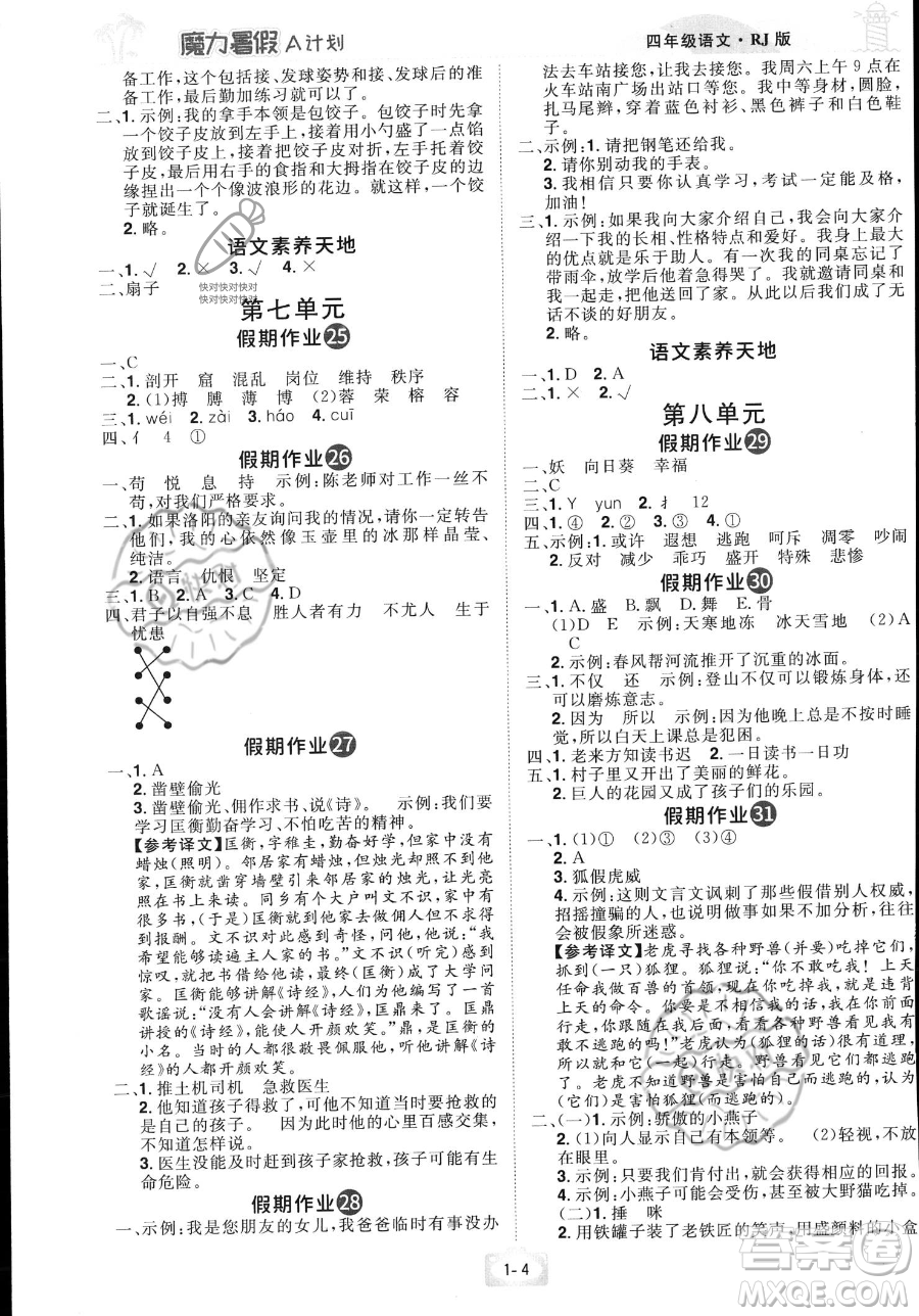 江西美術(shù)出版社2023年魔力暑假A計(jì)劃四年級(jí)語(yǔ)文人教版答案