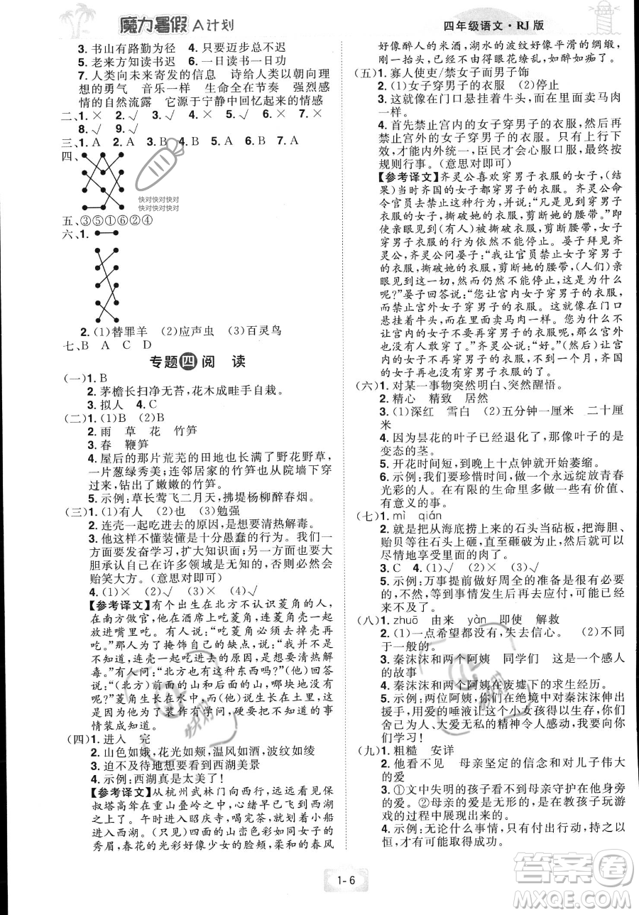 江西美術(shù)出版社2023年魔力暑假A計(jì)劃四年級(jí)語(yǔ)文人教版答案