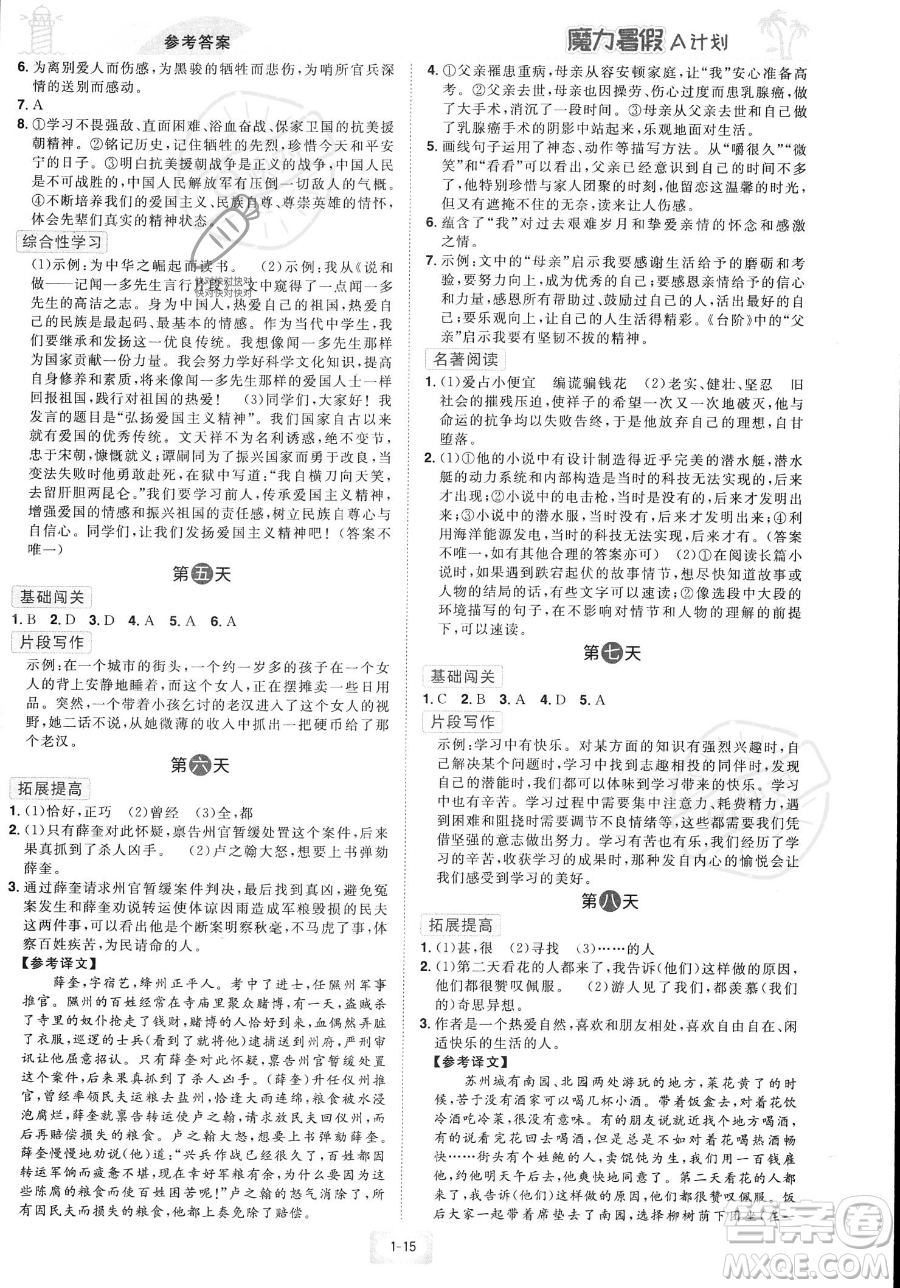 江西美術(shù)出版社2023年魔力暑假A計(jì)劃七年級(jí)語(yǔ)文人教版答案