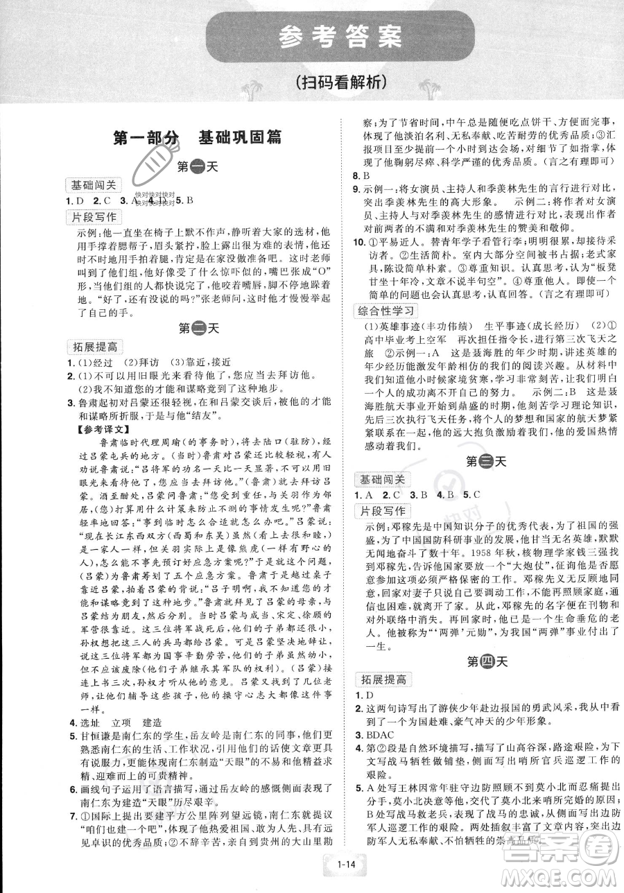 江西美術(shù)出版社2023年魔力暑假A計(jì)劃七年級(jí)語(yǔ)文人教版答案