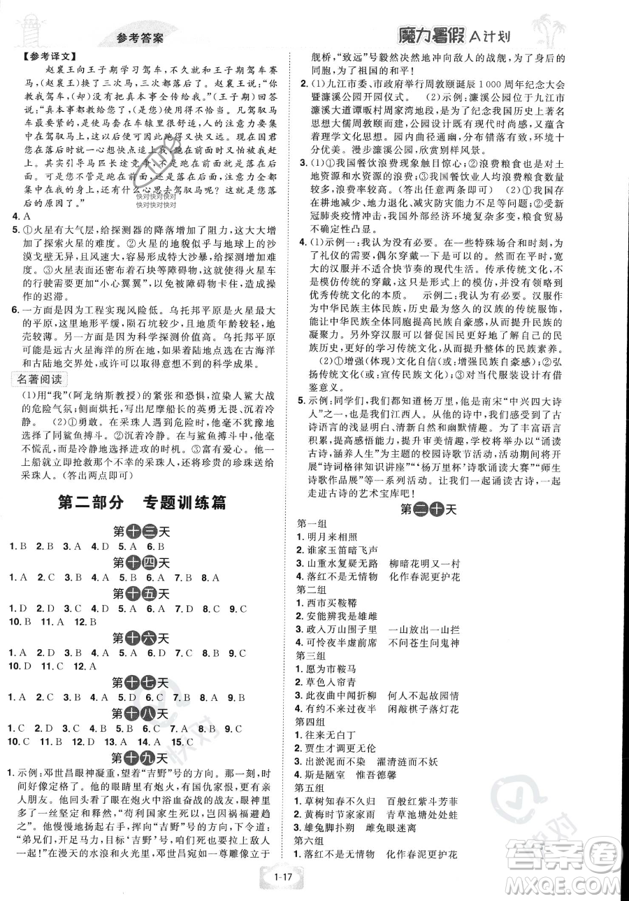 江西美術(shù)出版社2023年魔力暑假A計(jì)劃七年級(jí)語(yǔ)文人教版答案