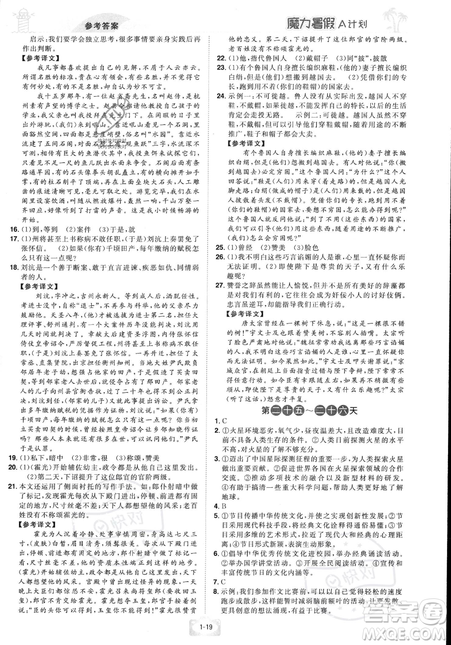 江西美術(shù)出版社2023年魔力暑假A計(jì)劃七年級(jí)語(yǔ)文人教版答案