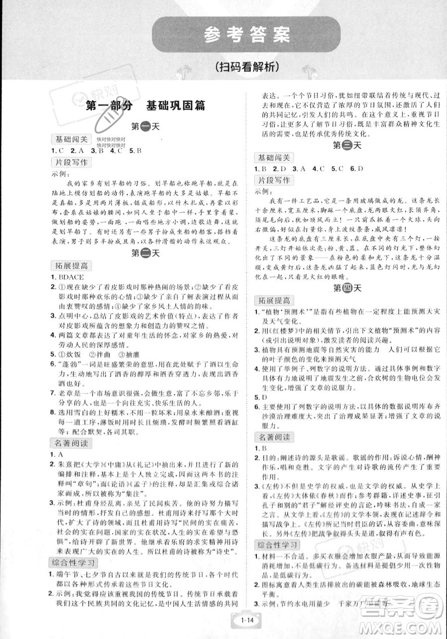 江西美術出版社2023年魔力暑假A計劃八年級語文人教版答案