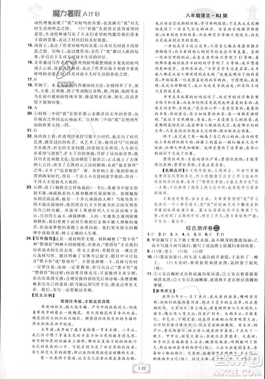 江西美術出版社2023年魔力暑假A計劃八年級語文人教版答案