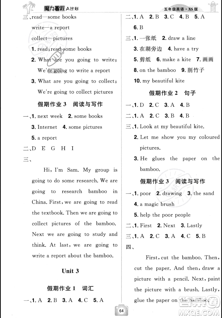 江西美術(shù)出版社2023年魔力暑假A計(jì)劃五年級(jí)英語西師大版答案