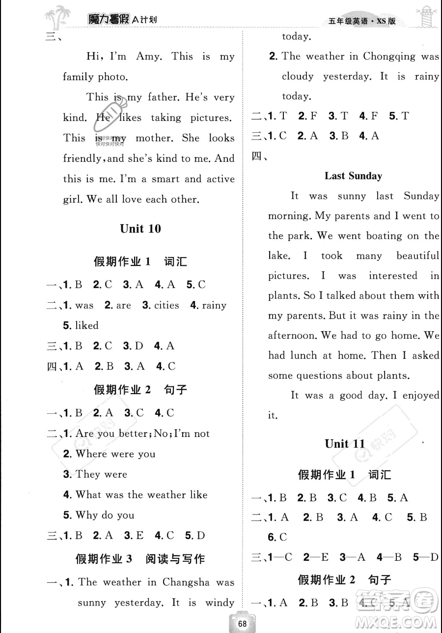 江西美術(shù)出版社2023年魔力暑假A計(jì)劃五年級(jí)英語西師大版答案