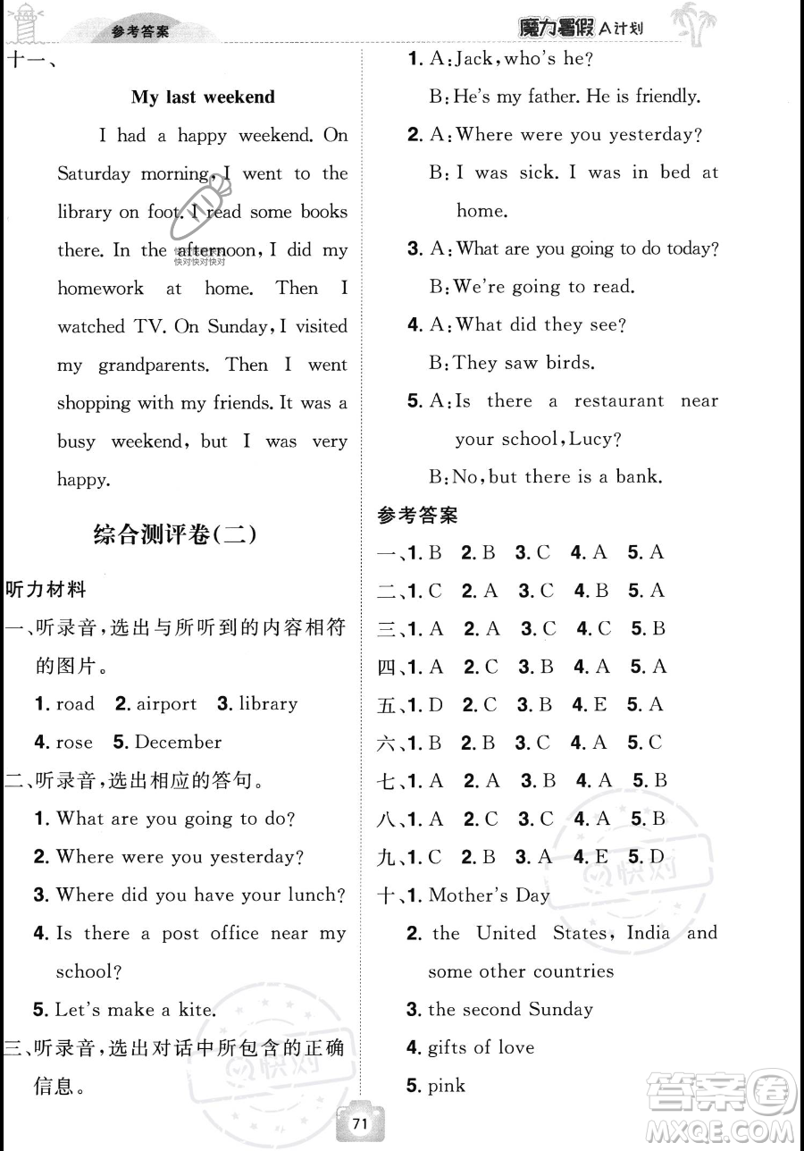 江西美術(shù)出版社2023年魔力暑假A計(jì)劃五年級(jí)英語西師大版答案