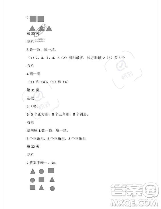 安徽少年兒童出版社2023年暑假生活一年級數(shù)學北師大版答案