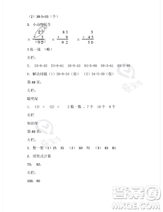 安徽少年兒童出版社2023年暑假生活一年級數(shù)學北師大版答案