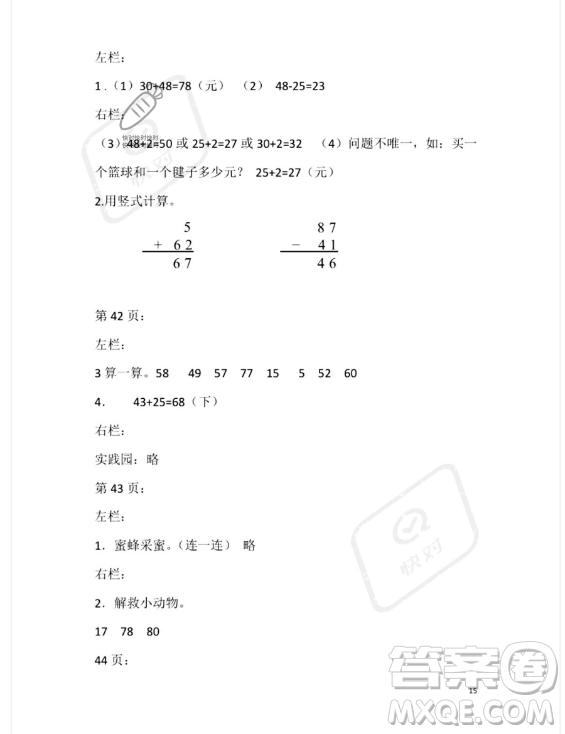 安徽少年兒童出版社2023年暑假生活一年級數(shù)學北師大版答案