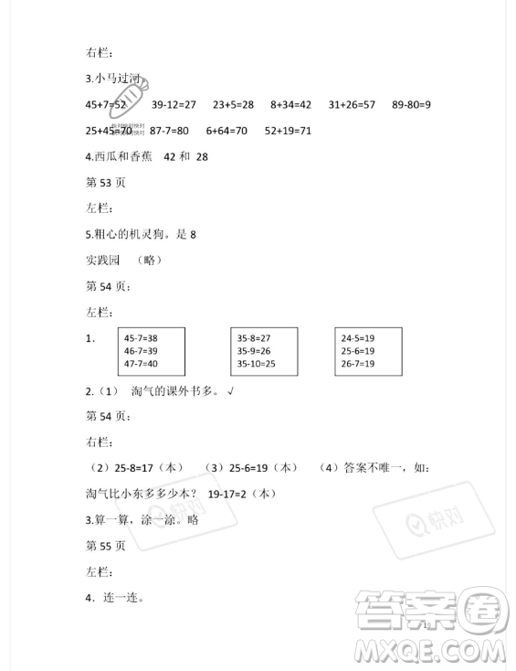 安徽少年兒童出版社2023年暑假生活一年級數(shù)學北師大版答案