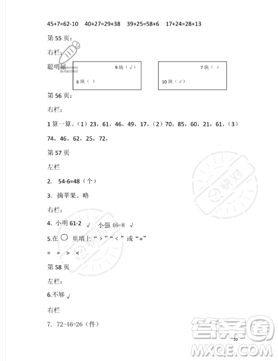 安徽少年兒童出版社2023年暑假生活一年級數(shù)學北師大版答案