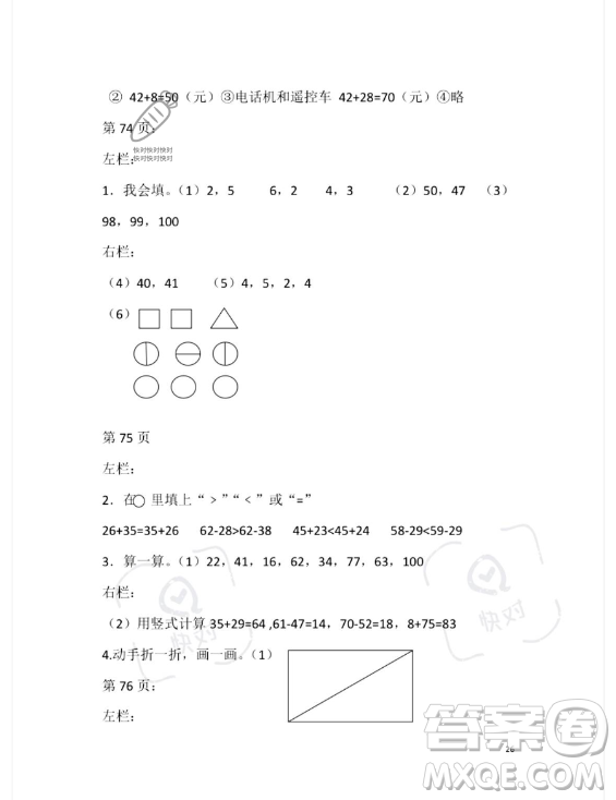 安徽少年兒童出版社2023年暑假生活一年級數(shù)學北師大版答案