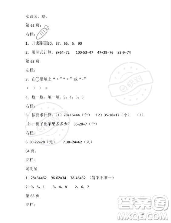 安徽少年兒童出版社2023年暑假生活一年級數(shù)學北師大版答案