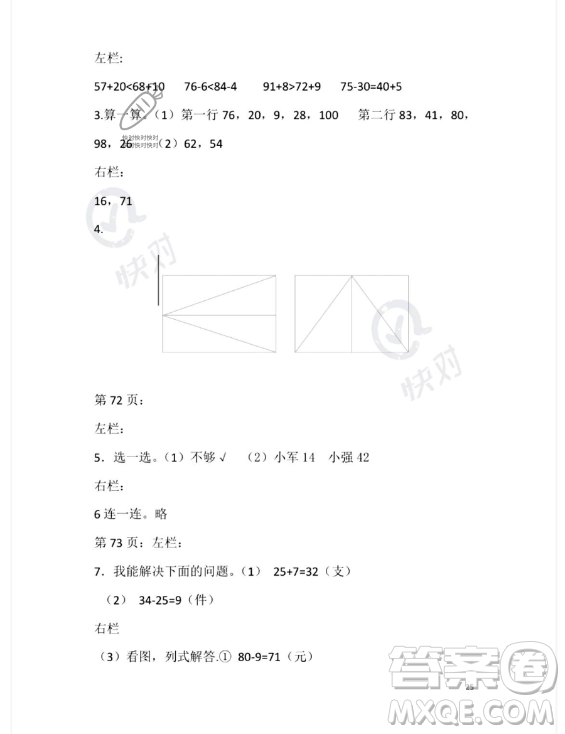 安徽少年兒童出版社2023年暑假生活一年級數(shù)學北師大版答案