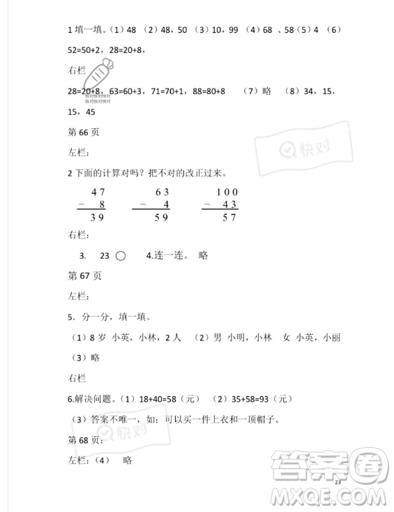 安徽少年兒童出版社2023年暑假生活一年級數(shù)學北師大版答案