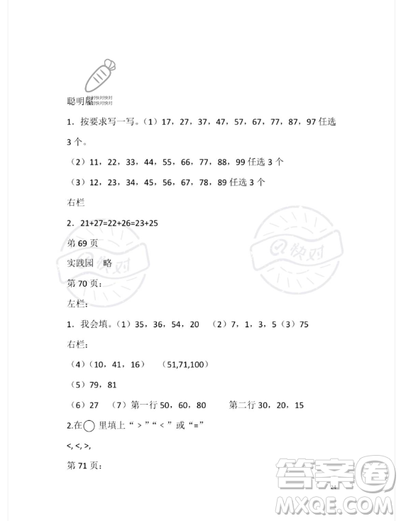 安徽少年兒童出版社2023年暑假生活一年級數(shù)學北師大版答案