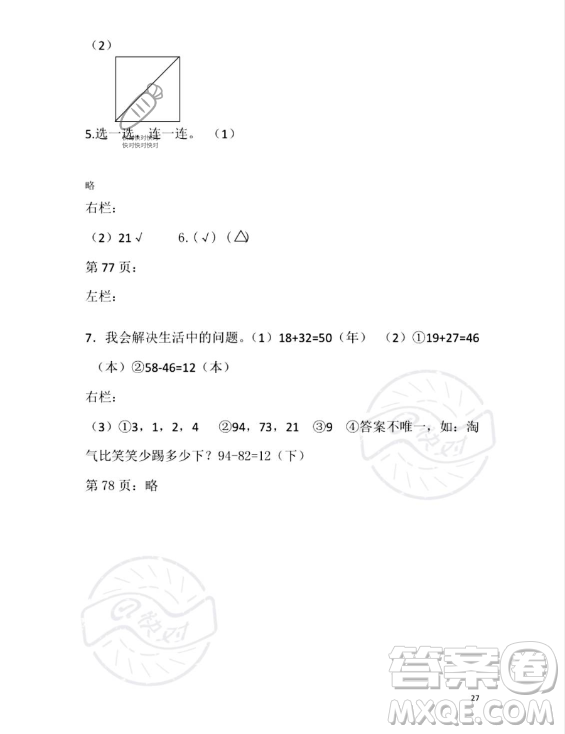 安徽少年兒童出版社2023年暑假生活一年級數(shù)學北師大版答案