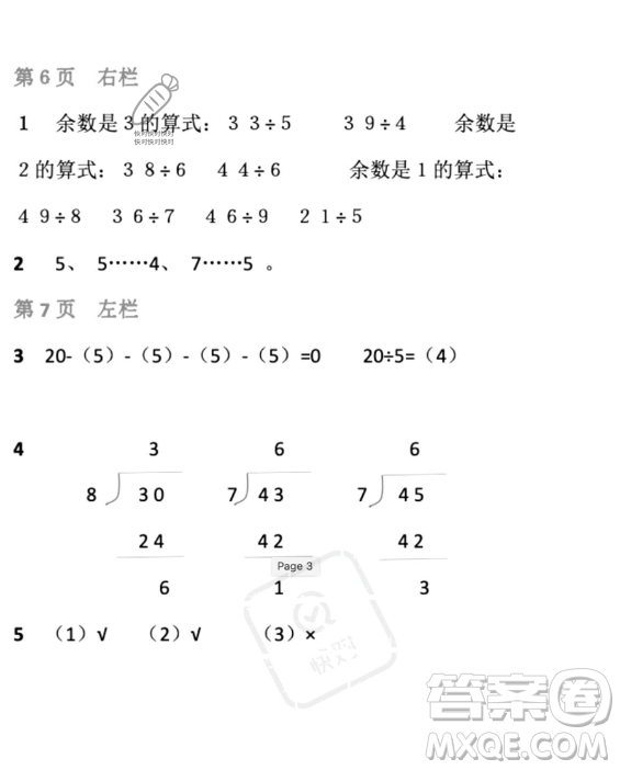 安徽少年兒童出版社2023年暑假生活二年級數(shù)學北師大版答案