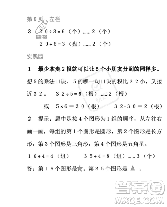 安徽少年兒童出版社2023年暑假生活二年級數(shù)學北師大版答案