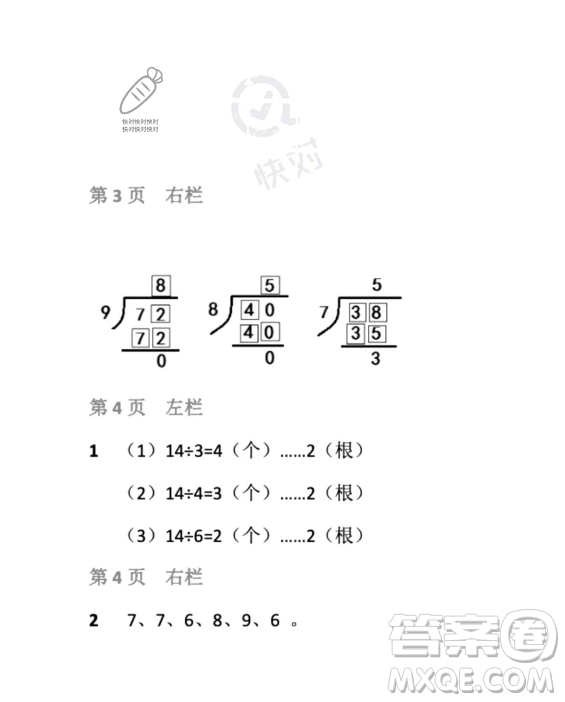 安徽少年兒童出版社2023年暑假生活二年級數(shù)學北師大版答案