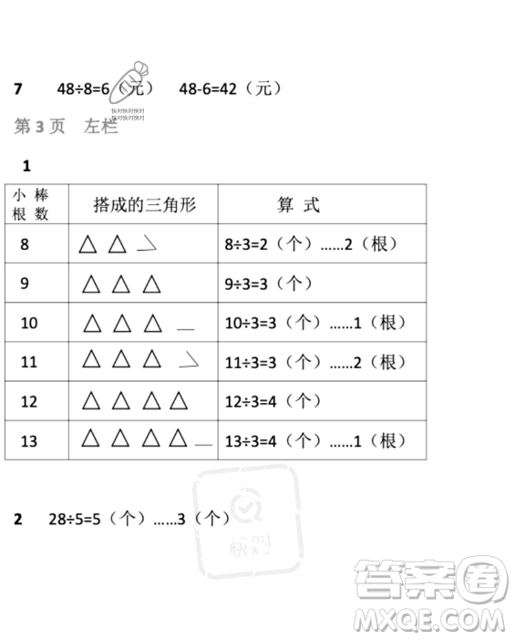 安徽少年兒童出版社2023年暑假生活二年級數(shù)學北師大版答案