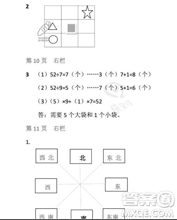 安徽少年兒童出版社2023年暑假生活二年級數(shù)學北師大版答案