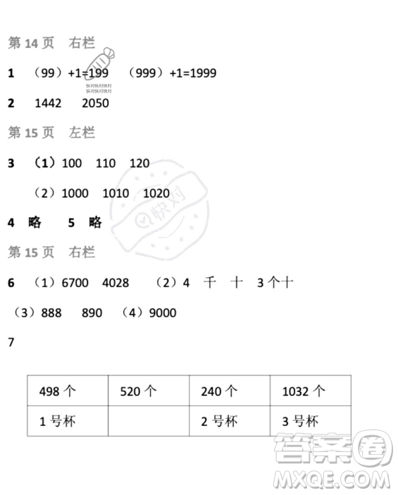 安徽少年兒童出版社2023年暑假生活二年級數(shù)學北師大版答案