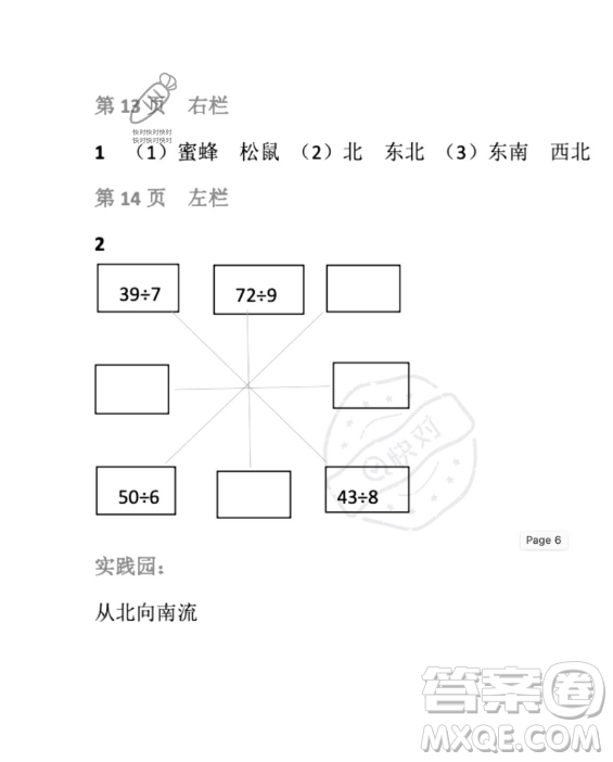 安徽少年兒童出版社2023年暑假生活二年級數(shù)學北師大版答案