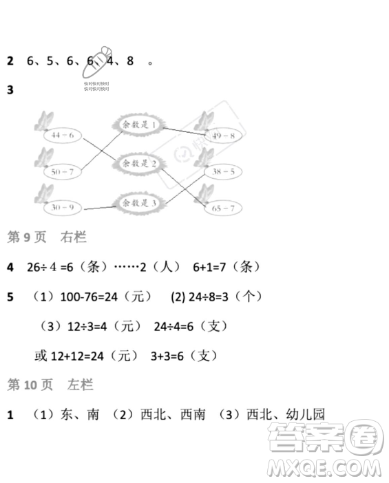 安徽少年兒童出版社2023年暑假生活二年級數(shù)學北師大版答案