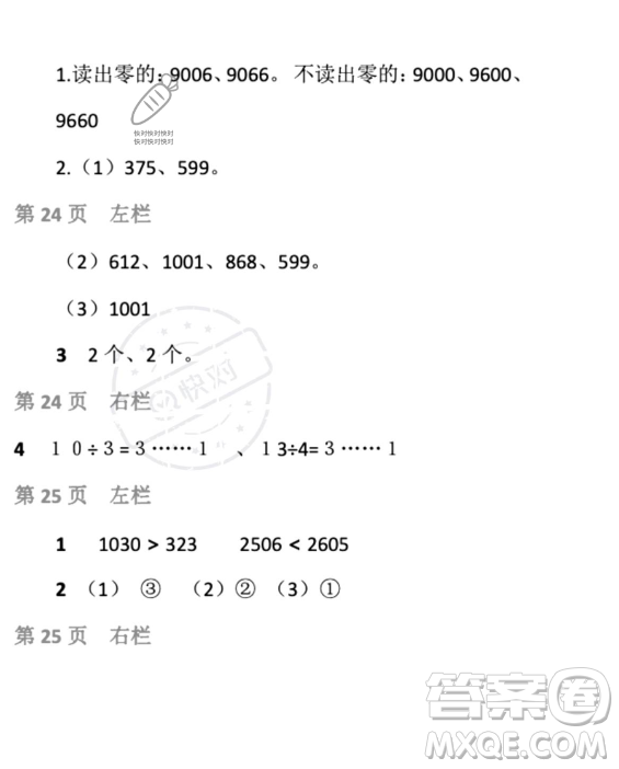 安徽少年兒童出版社2023年暑假生活二年級數(shù)學北師大版答案