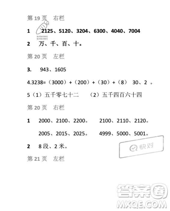 安徽少年兒童出版社2023年暑假生活二年級數(shù)學北師大版答案