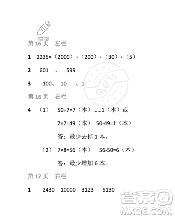 安徽少年兒童出版社2023年暑假生活二年級數(shù)學北師大版答案