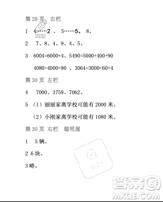 安徽少年兒童出版社2023年暑假生活二年級數(shù)學北師大版答案