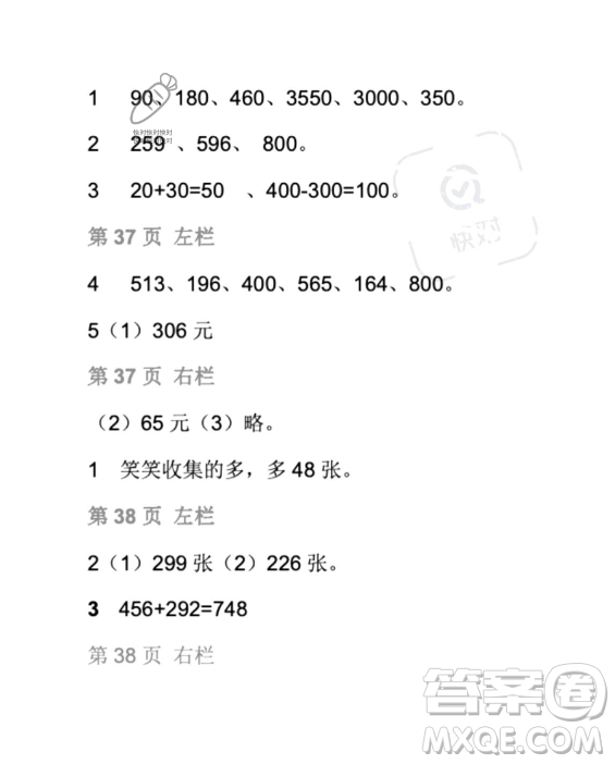 安徽少年兒童出版社2023年暑假生活二年級數(shù)學北師大版答案