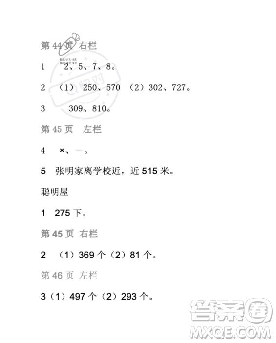 安徽少年兒童出版社2023年暑假生活二年級數(shù)學北師大版答案