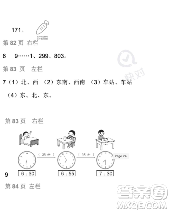 安徽少年兒童出版社2023年暑假生活二年級數(shù)學北師大版答案