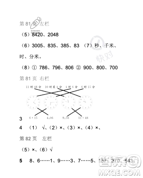 安徽少年兒童出版社2023年暑假生活二年級數(shù)學北師大版答案