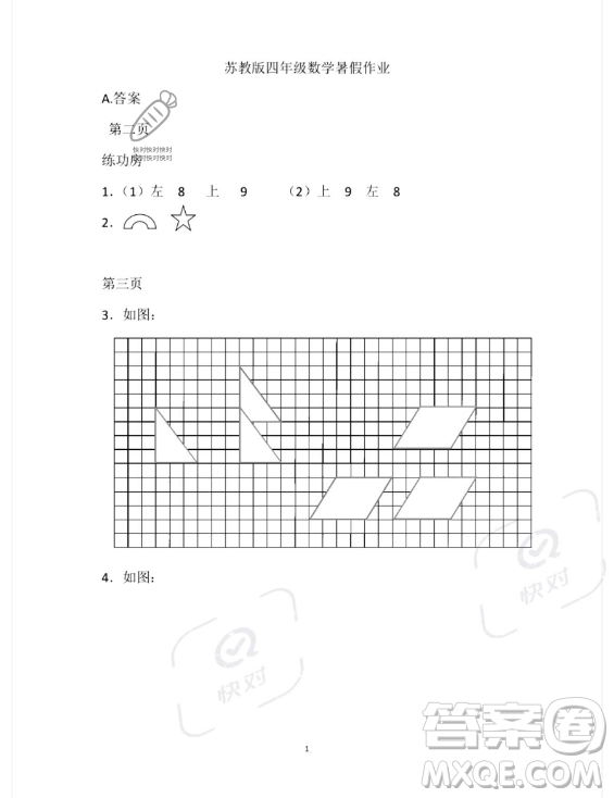 安徽少年兒童出版社2023年暑假作業(yè)四年級數學蘇教版答案