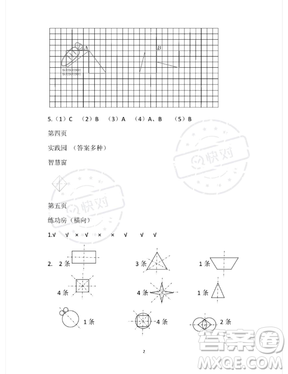 安徽少年兒童出版社2023年暑假作業(yè)四年級數學蘇教版答案