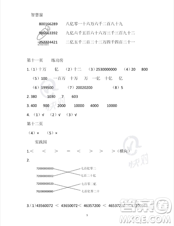 安徽少年兒童出版社2023年暑假作業(yè)四年級數學蘇教版答案