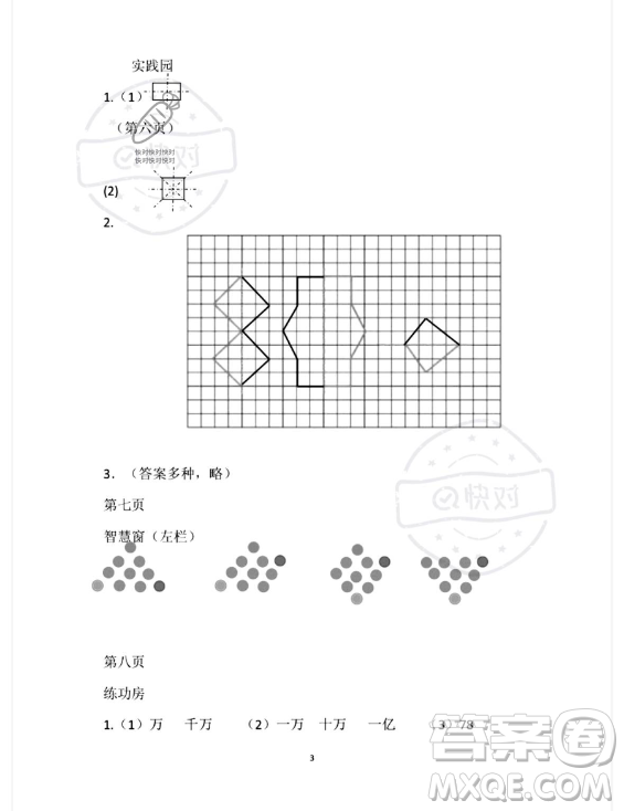 安徽少年兒童出版社2023年暑假作業(yè)四年級數學蘇教版答案