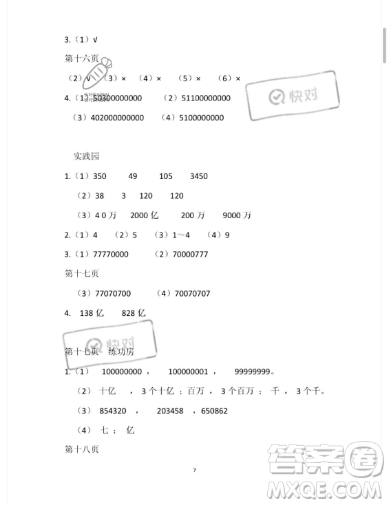 安徽少年兒童出版社2023年暑假作業(yè)四年級數學蘇教版答案