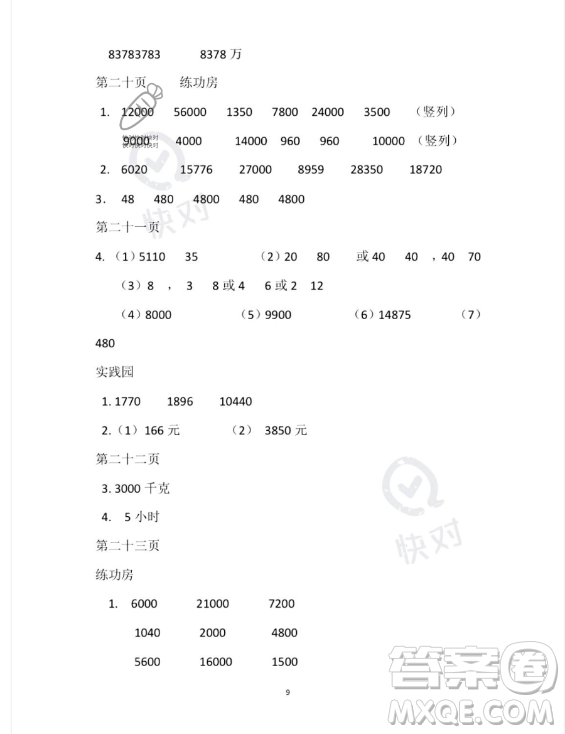 安徽少年兒童出版社2023年暑假作業(yè)四年級數學蘇教版答案